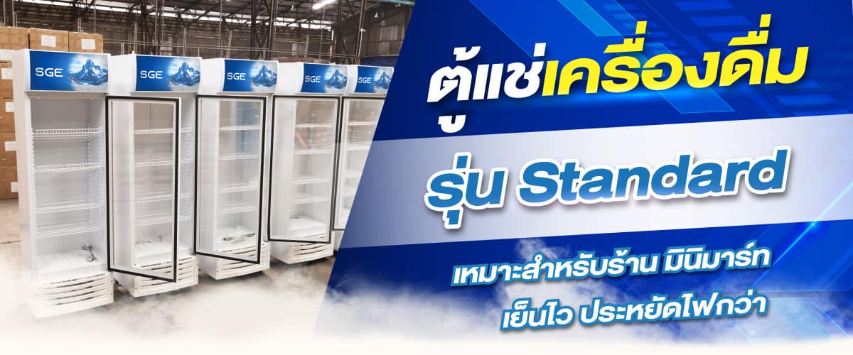 ตู้แช่เครื่องดื่ม ตู้เย็นมินิมาร์ท ที่ร้านค้าเลือกใช้