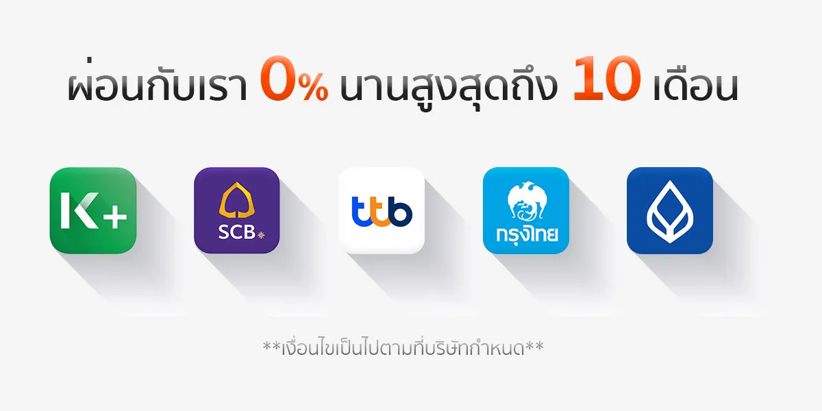 ผ่อน-0%-mb