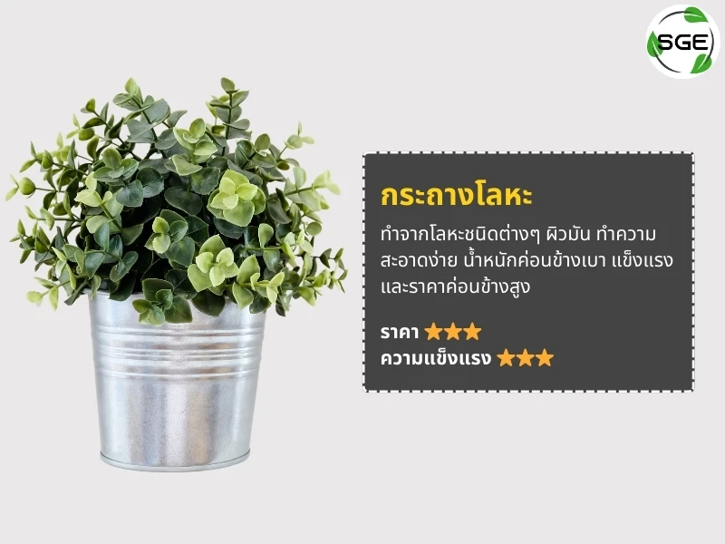 กระถางต้นไม้สยๆ กระถางโลหะ-metal-pot