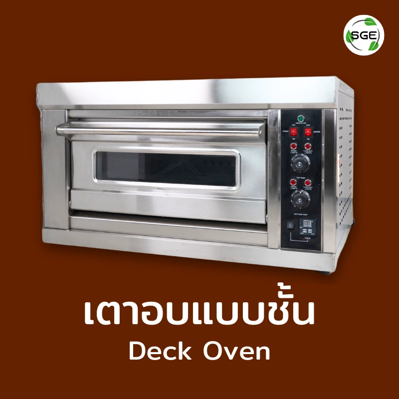 เตาอบเกอรี่มือใหม่ เตาอบแบบไหนดี ประเภทเตาอบ เตาอบแบบชั้น Deck Oven