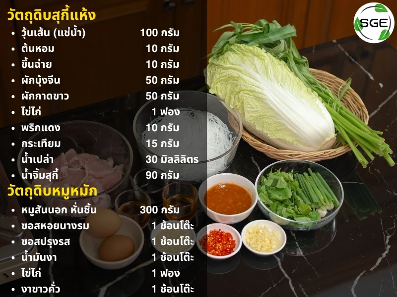 วัตถุดิบสุกี้แห้ง