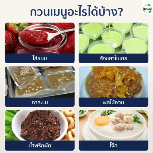 SQU-เครื่องกวนไส้อัตโนมัติ-002