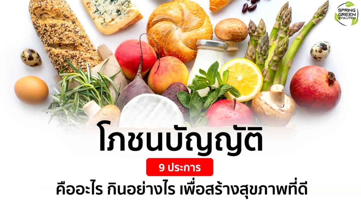 โภชนบัญญัติ