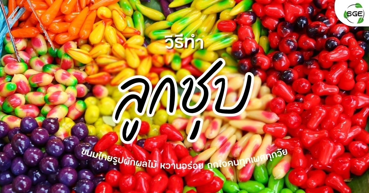 ลูกชุบ